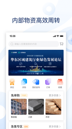 云筑集采采购平台预览图