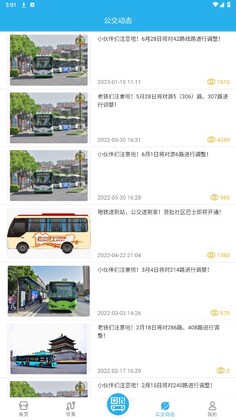 西安公交出行官方版预览图