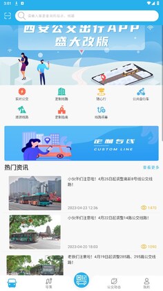 西安公交出行官方版预览图