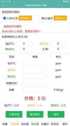 三元催化风向标截图4