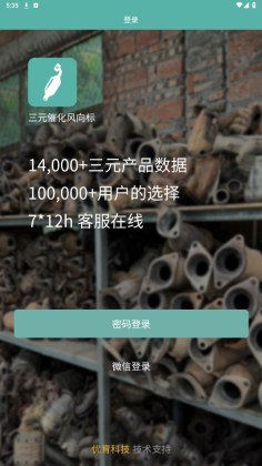 三元催化风向标截图1