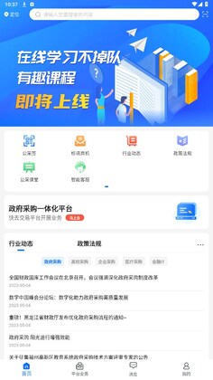 公采易通预览图