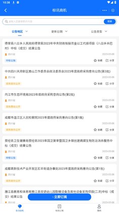 公采易通预览图