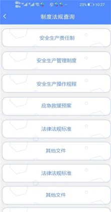 智安云双控企业版截图1