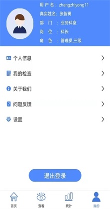 智安云双控企业版截图2