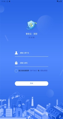 智安云双控企业版截图5