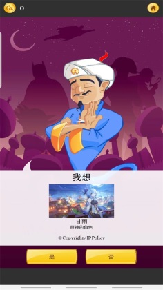 ��Ʋ������ٷ�����(Akinator)��ͼ0