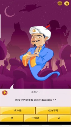 ��Ʋ������ٷ�����(Akinator)��ͼ2