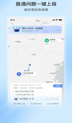 至简司机预览图