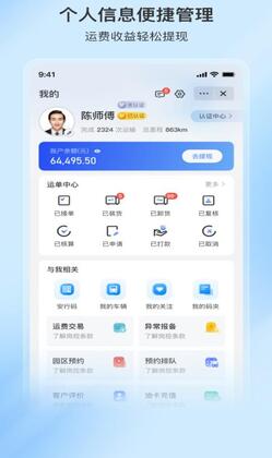 至简司机预览图