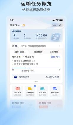 至简司机预览图