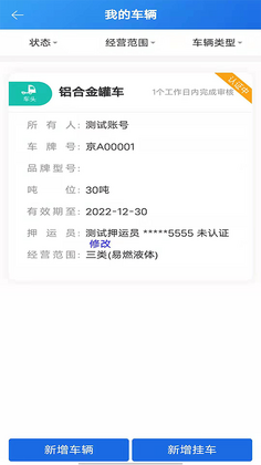 化工宝智运司机端预览图
