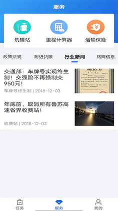 化工宝智运司机端预览图