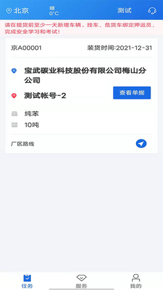 化工宝智运司机端预览图