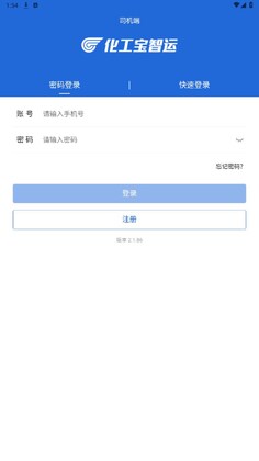 化工宝智运司机端预览图