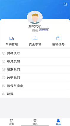化工宝智运司机端预览图