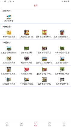 智慧武乡新媒体app预览图