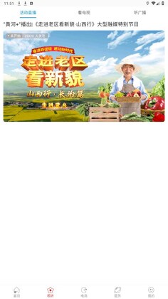 智慧武乡新媒体app预览图