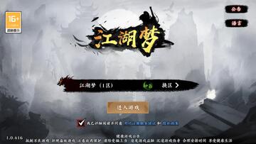江湖梦游戏最新版预览图
