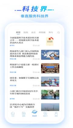 科技日报官方版截图1