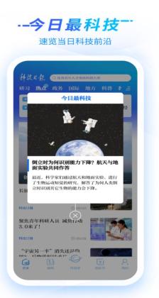 科技日报官方版截图0