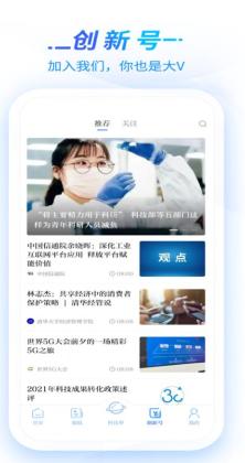 科技日报官方版截图2