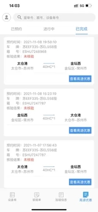 太运通安卓版预览图