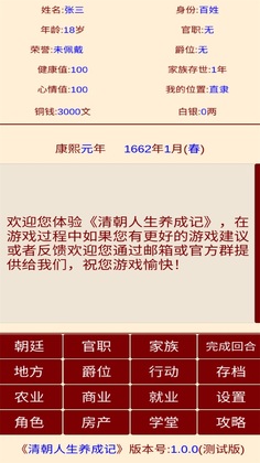 清朝人生养成记最新版截图0