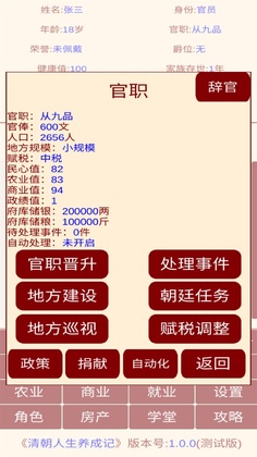 清朝人生养成记最新版截图3
