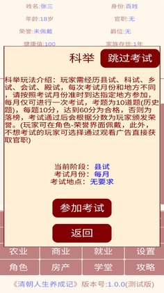清朝人生养成记最新版截图1