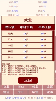 清朝人生养成记最新版截图4