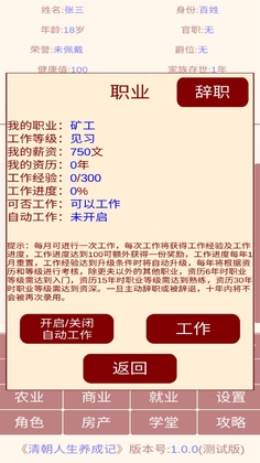 清朝人生养成记最新版截图6