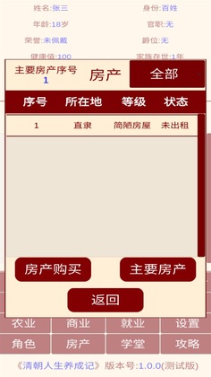 清朝人生养成记最新版截图5