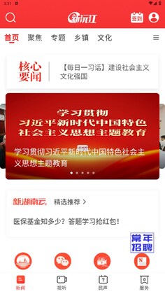 新沅江客户端预览图
