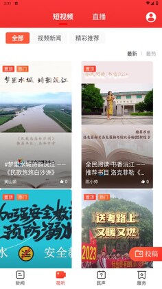 新沅江客户端预览图