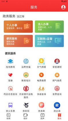新沅江客户端预览图