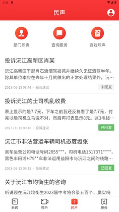 新沅江客户端预览图