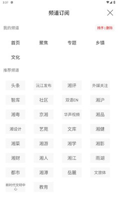 新沅江客户端预览图