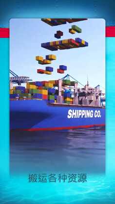 航运经理2026游戏(shipping manager)预览图