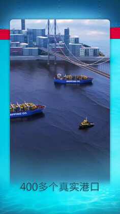 航运经理2026游戏(shipping manager)预览图