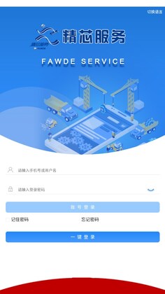 精芯服务app最新版本预览图
