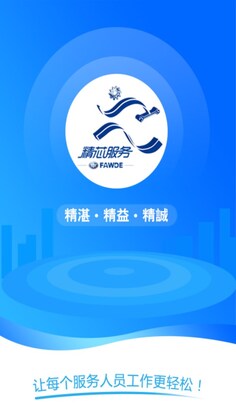 精芯服务app最新版本预览图
