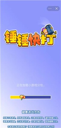 锤锤快打最新版预览图