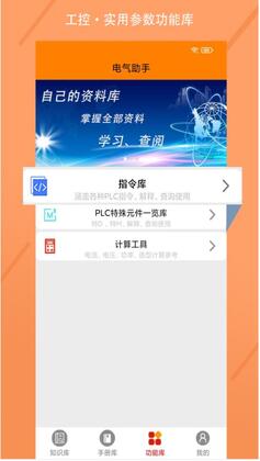 电气助手软件预览图