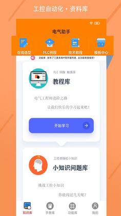 电气助手软件预览图