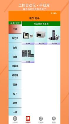 电气助手软件预览图
