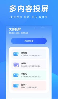 投屏宝app官方版预览图