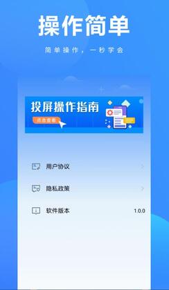 投屏宝app官方版预览图