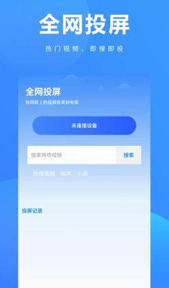 投屏宝app官方版预览图