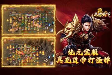 龙腾天下传奇手游预览图